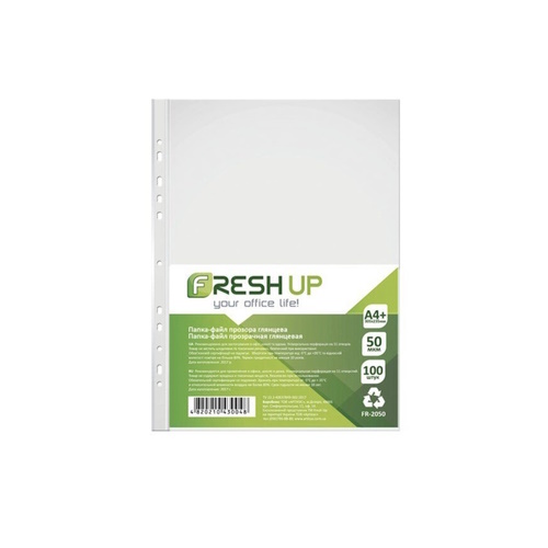 Файл А4+ (50мкм), глянцевый, "Fresh" (100шт)