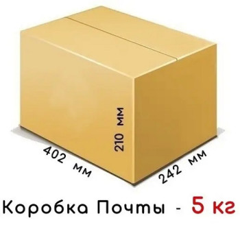 Коробка картонна (400мм х240 х 215/5кг)